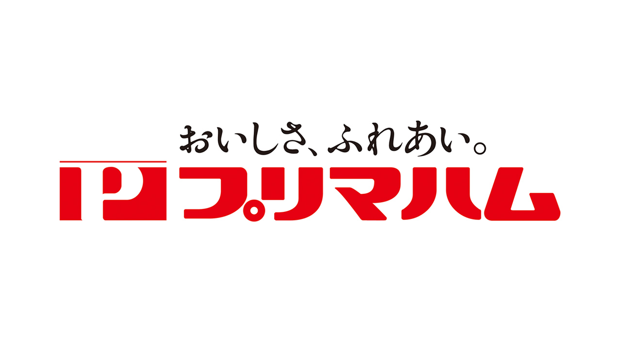 プリマハム株式会社