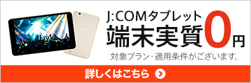 J Comで見る 視聴方法 スポーツライブ プラス