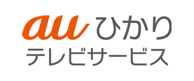auひかり テレビサービス