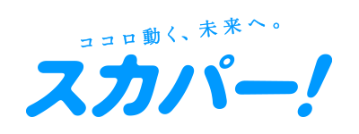 スカパー！